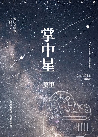 掌中星